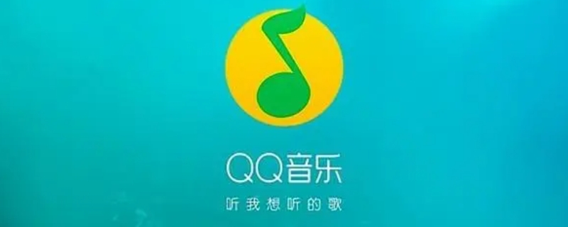 qq音乐下载的歌曲为什么本地找不到